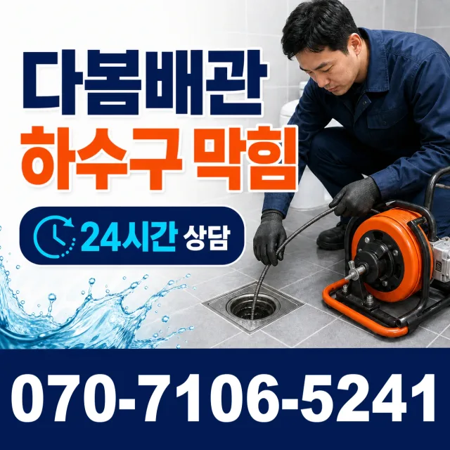 창원시 마산회원구 합성동 누수검사 상담 이미지 2