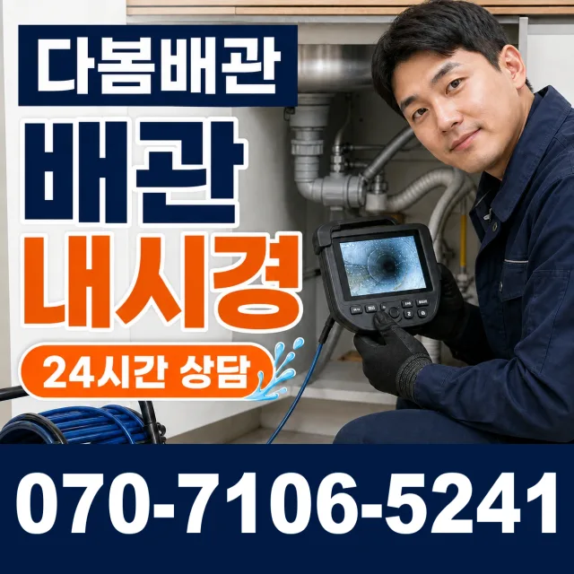 창원시 마산회원구 합성동 누수검사 상담 이미지 3
