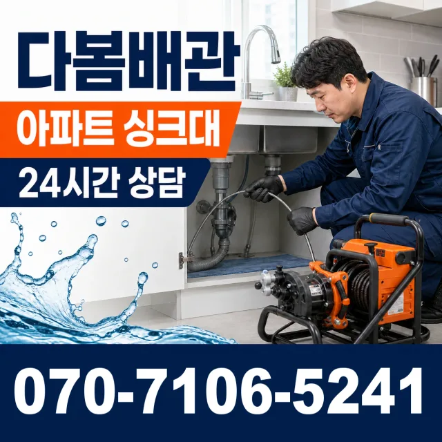 창원시 마산회원구 합성동 누수검사 상담 이미지 7