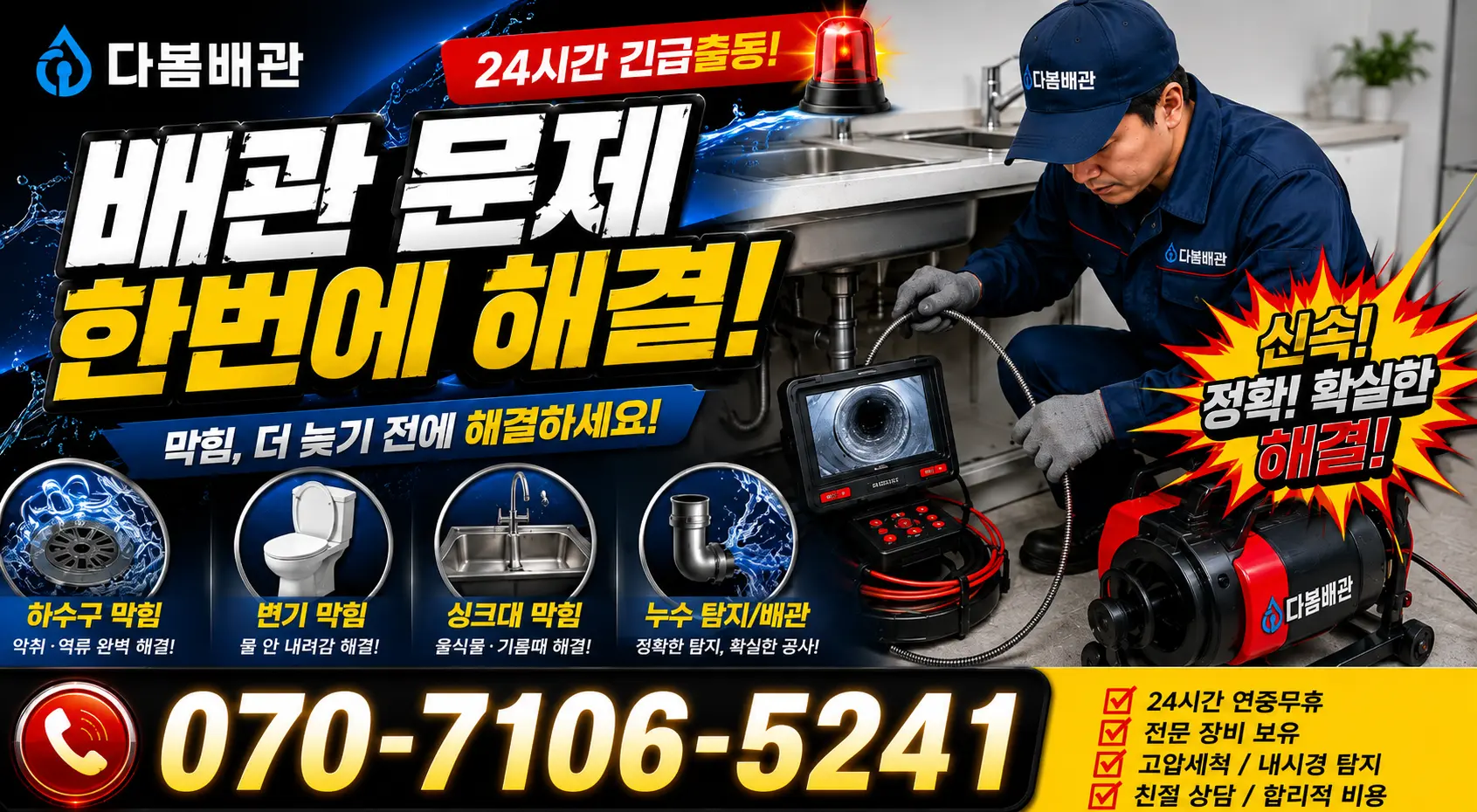 창원시 마산회원구 합성동 누수검사 24시간 긴급출동 상담 안내